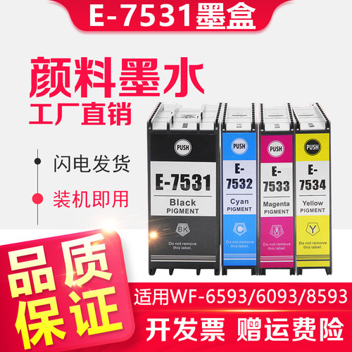 WF6093WF6593WF8093打印机墨盒