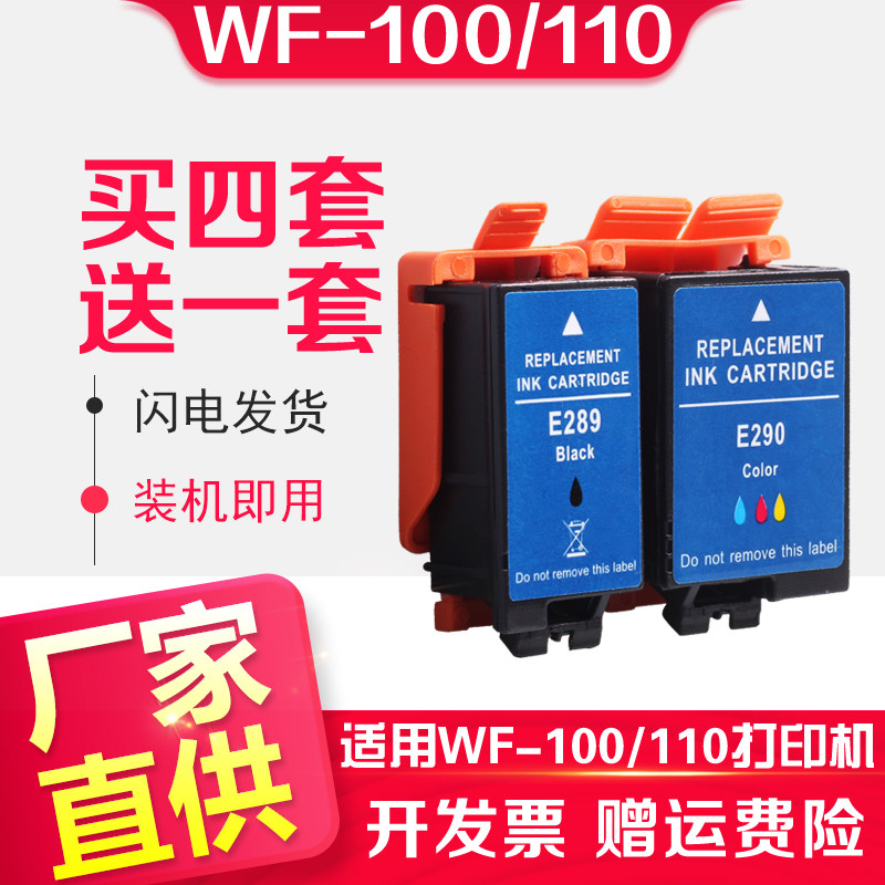 信印爱普生wf100打印机墨盒T289适用爱普生WF-110黑色T289墨水彩色T290 WF100便携式EPSON 爱普生wf110墨盒