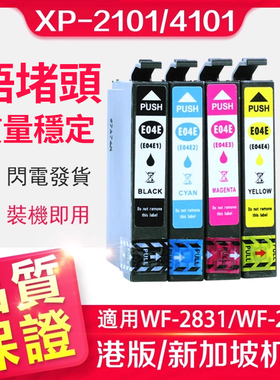 T04E墨盒适用爱普生Epson home XP-2101打印机XP4101 WF2851 2850打印机墨盒WF-2831墨水XP4100 XP2100列印机