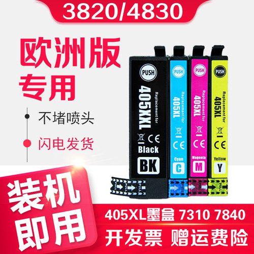 信印适用爱普生WF7830墨盒EPSON  WF3820DWF WF4830 4820 WF7310 WF7840彩色WF7835墨水WF4830打印机E405墨盒 - 封面