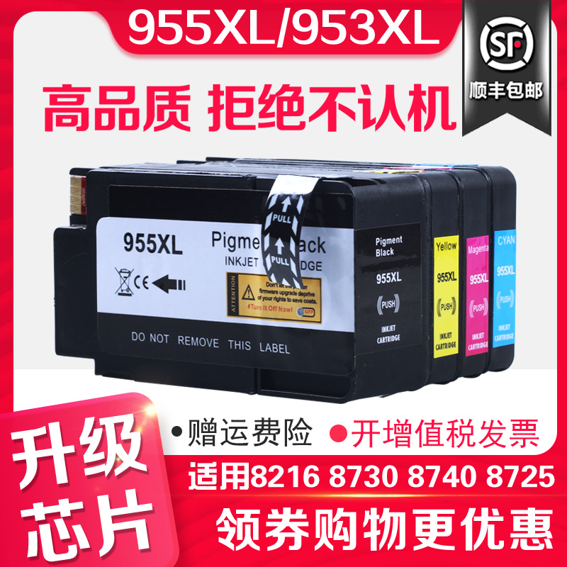 955XL适用惠普hp952 953 954墨盒7720 8700 8702 8218打印8715 8716 8717 8727 8745 P27724dw大容量黑色彩色 办公设备/耗材/相关服务 墨盒 原图主图