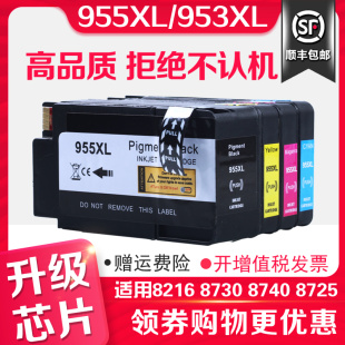 954墨盒7720 8745 8700 8717 8727 8702 8218打印8715 955XL适用惠普hp952 P27724dw大容量黑色彩色 8716 953