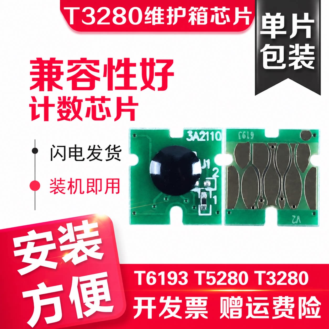 信印适用EPSON T3280 P20080 100080 T7280 T6193废墨盒芯片T5280打印机废墨仓P20080养护箱清零P10080墨芯片