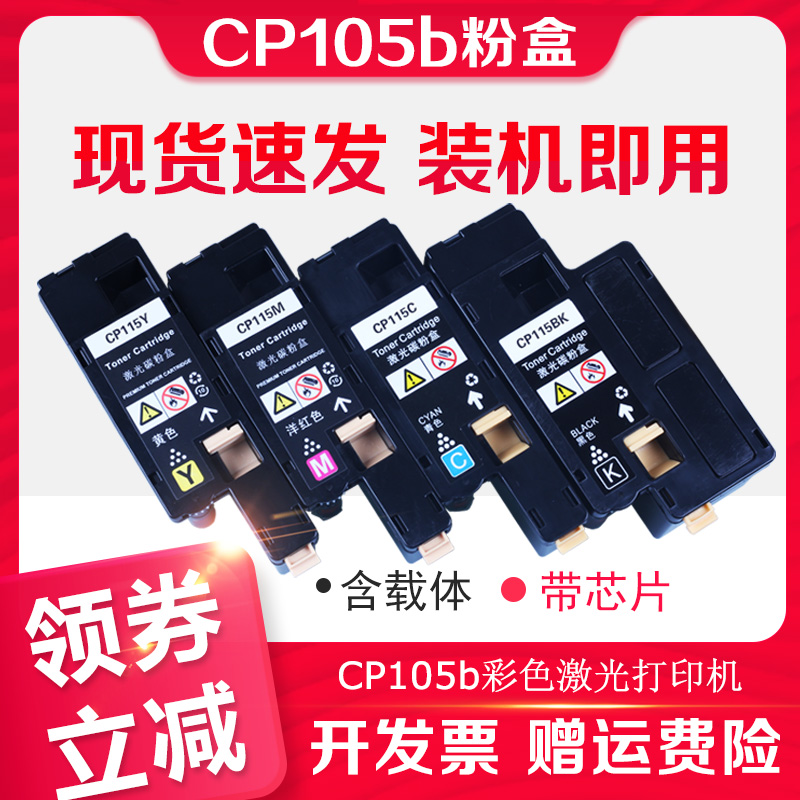 适用施乐CM215B/205Fcp215w粉盒