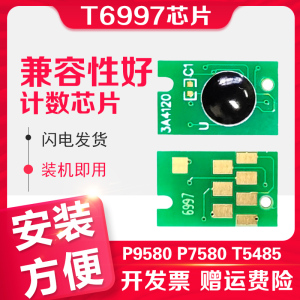 适用Epson爱普生P9580维护箱芯片T5485DM T3480N 5480 5480MD P7580 T5485打印机废墨仓清零T6997废墨盒