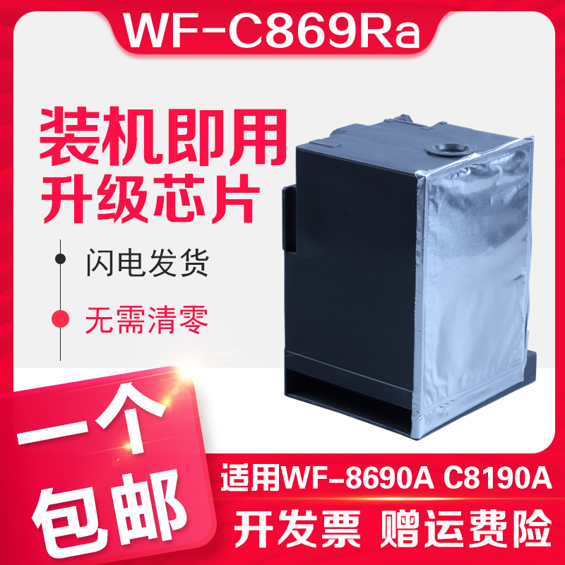 信印C869Ra8690A打印机废墨盒