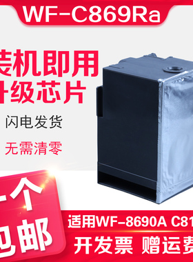 信印适用爱普生6714维护箱废墨仓Epson WF-C869Ra 8690A C8190A PX-S7110 M7070 c8610dwf打印机维护箱T6714