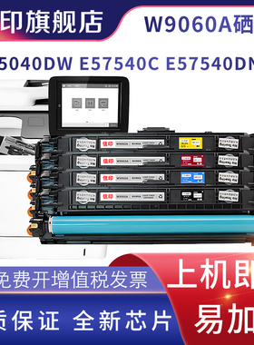 适用惠普E55404dw硒鼓HP Color LaserJet Managed E55040dw MFP E57540dn E57540C彩色激光打印机墨盒W9060A