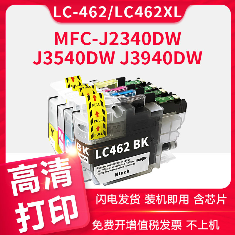 信印MFC-J3940DW墨盒J2340DW打印