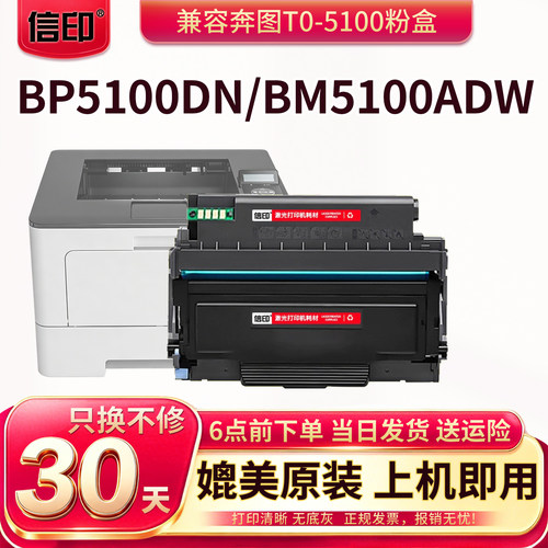 信印BM5100ADN打印机墨盒粉盒