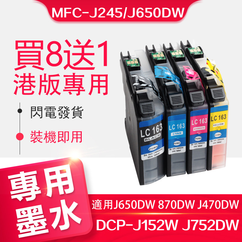 信印兼容兄弟 LC163 161墨盒 MFC-J245 J650DW 870DW J470DW墨盒brother DCP-J152W J752DW