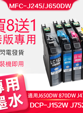 信印兼容兄弟 LC163 161墨盒 MFC-J245 J650DW 870DW J470DW墨盒brother DCP-J152W J752DW