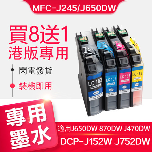 信印兄弟J245J650DW870DW墨盒