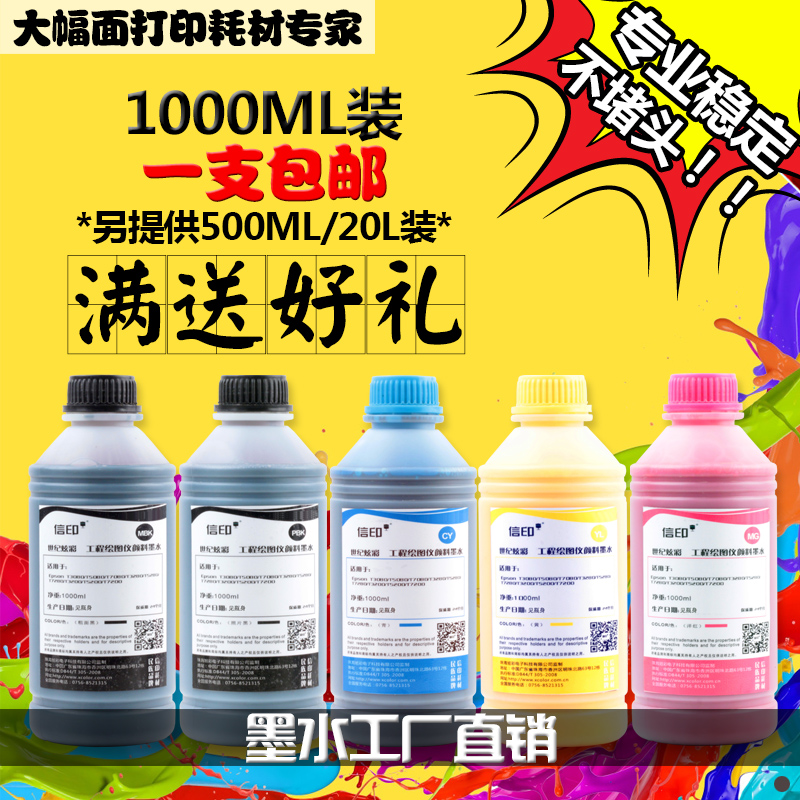 信印 颜料墨水适用爱普生EpsonT3280/5280/7280打印机工程绘图仪专用颜料墨水1L装