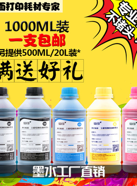 信印 颜料墨水适用爱普生EpsonT3280/5280/7280打印机工程绘图仪专用颜料墨水1L装