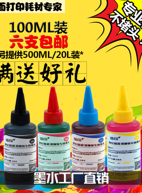 信印 适用Canon 佳能ip4880/ix6580黑色墨水/MG5180/5280/8180/MX898/888 ts3380打印机填充墨水