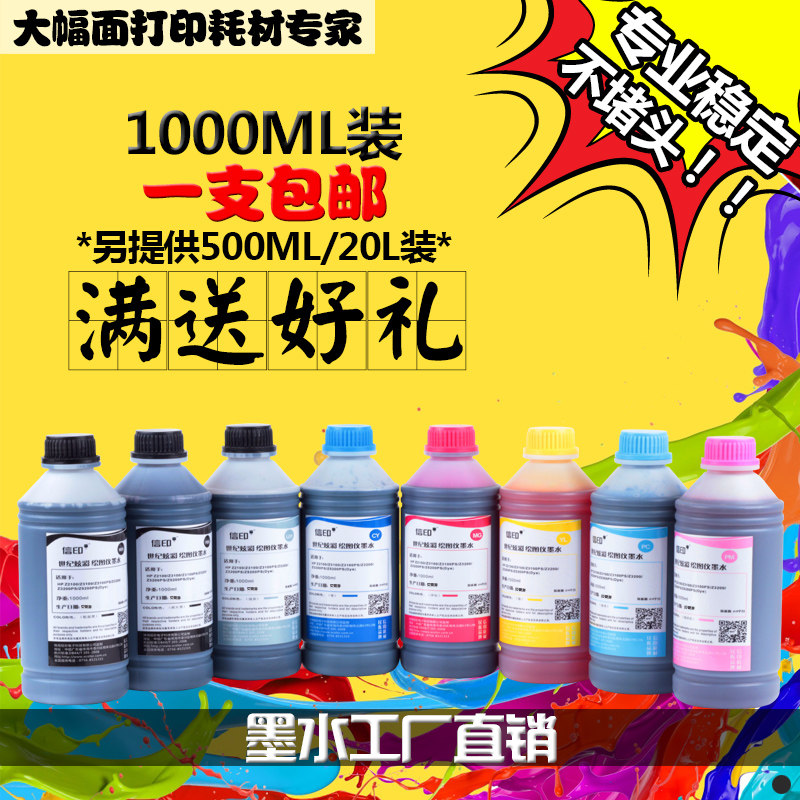 信印 适用HP Z2100打印机Z3200 Z5100 Z6100 Z5200 8色绘图仪惠普大幅面专用染料墨水1L瓶装填充连供墨水