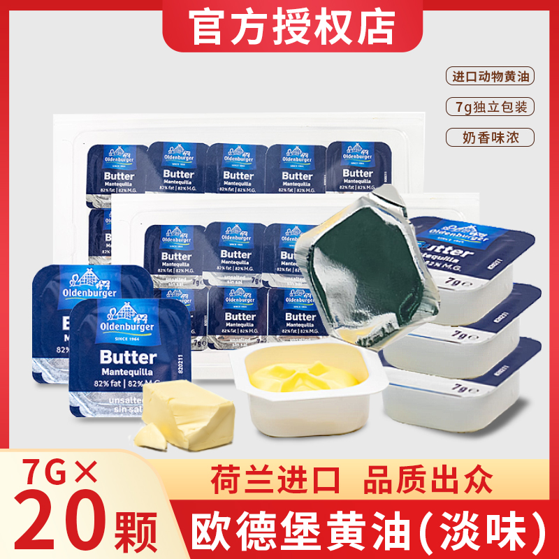欧德堡黄油淡味荷兰进口烘焙