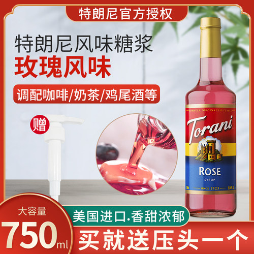Torani特朗尼玫瑰风味糖浆750ml