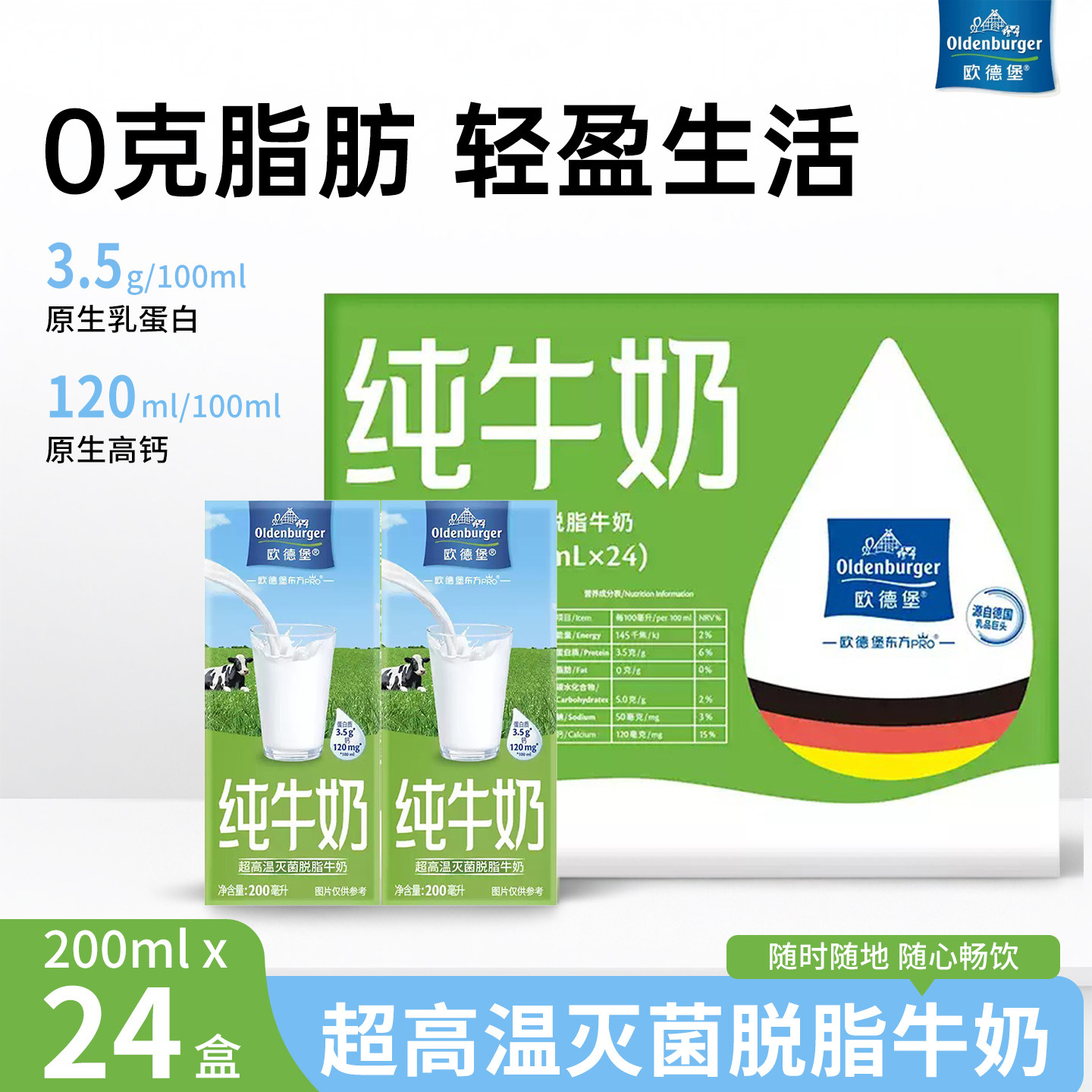 欧德堡3.5g蛋白质脱脂纯牛奶200ml*24盒儿童学生老人营养早餐牛奶