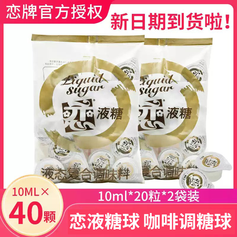 恋液糖浆球10ml*40粒.咖啡奶茶用图片