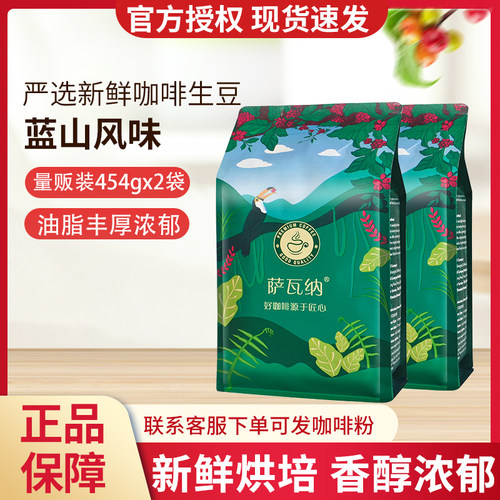萨瓦纳意式浓缩咖啡豆送挂耳