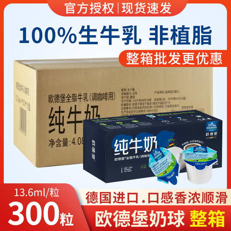 德国进口咖啡奶球13.6ml*300粒