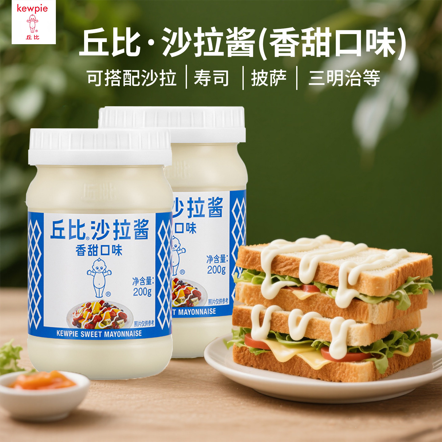 丘比沙拉酱香甜味200g蛋黄味商用蔬菜水果三明治寿司专用酱料正品,粮油调味/速食/干货/烘焙,沙拉/千岛/蛋黄酱/油醋汁,淘宝优惠券,粉丝福利购,淘宝优惠卷