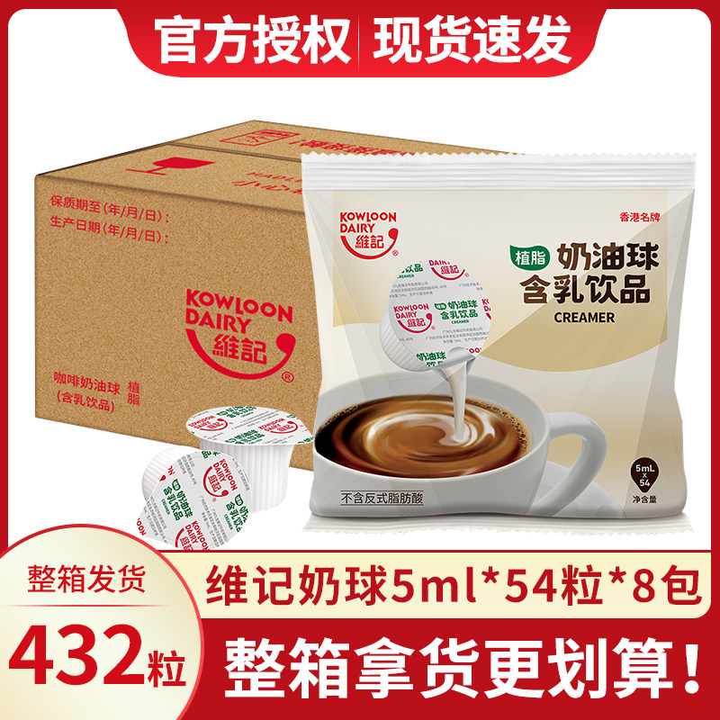 维记咖啡奶油球5ML*54粒整箱图片