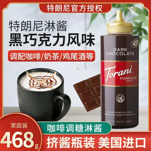 特朗尼torani黑巧克力味淋酱468g