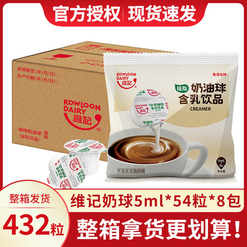 维记咖啡奶油球5ML*54粒整箱