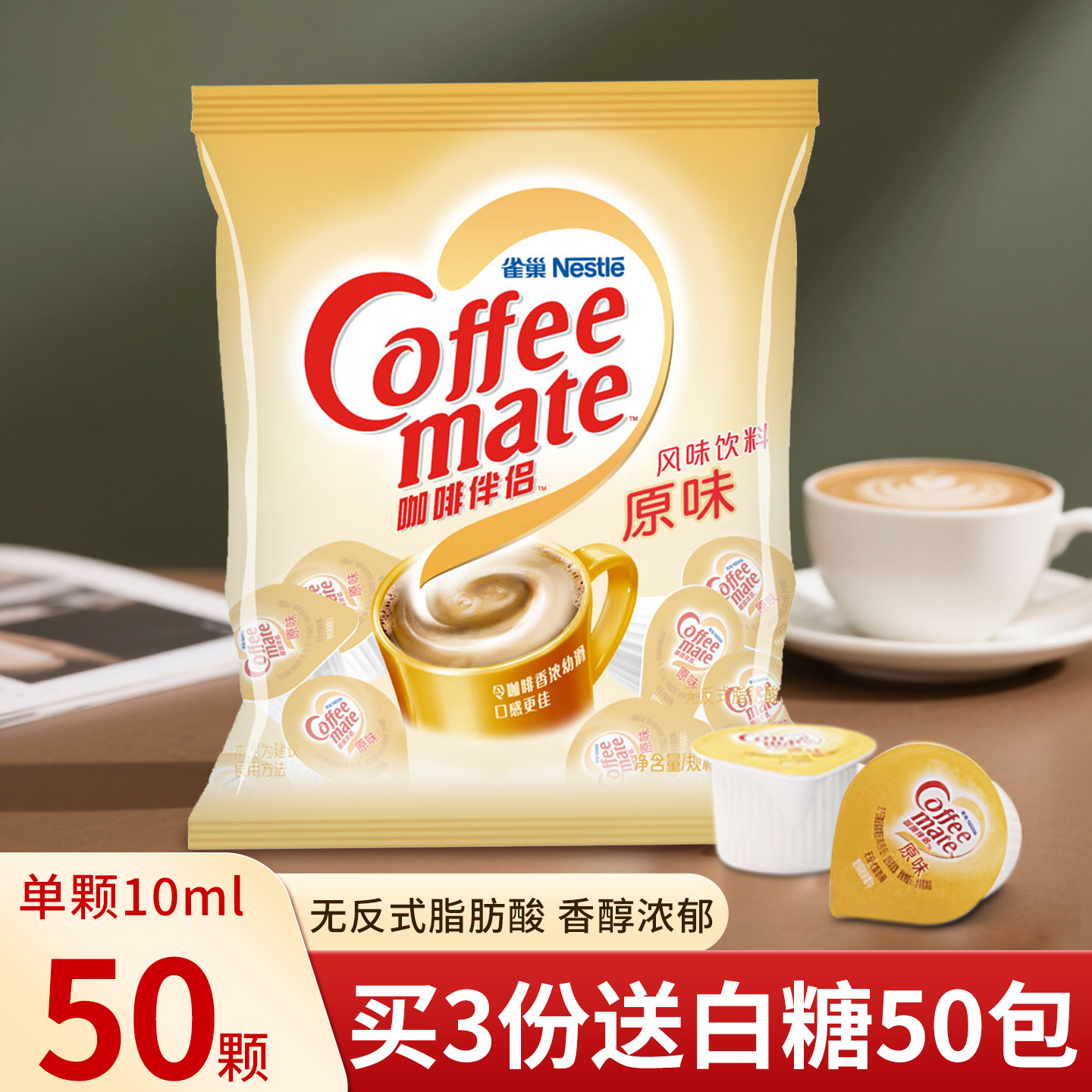 雀巢奶油球咖啡伴侣奶球10毫升