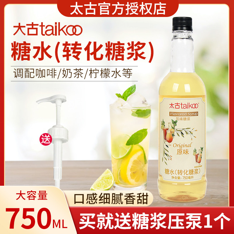 太古糖水转化奶茶专用咖啡调酒图片