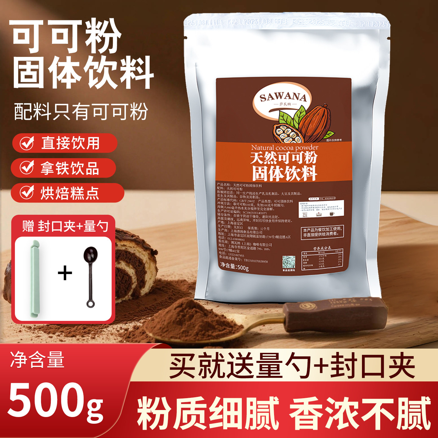 萨瓦纳可可粉500g巧克力味冲饮固体饮料咖啡奶茶蛋糕烘焙商用原料