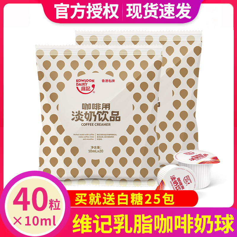 维记奶油球奶精球乳脂咖啡伴侣