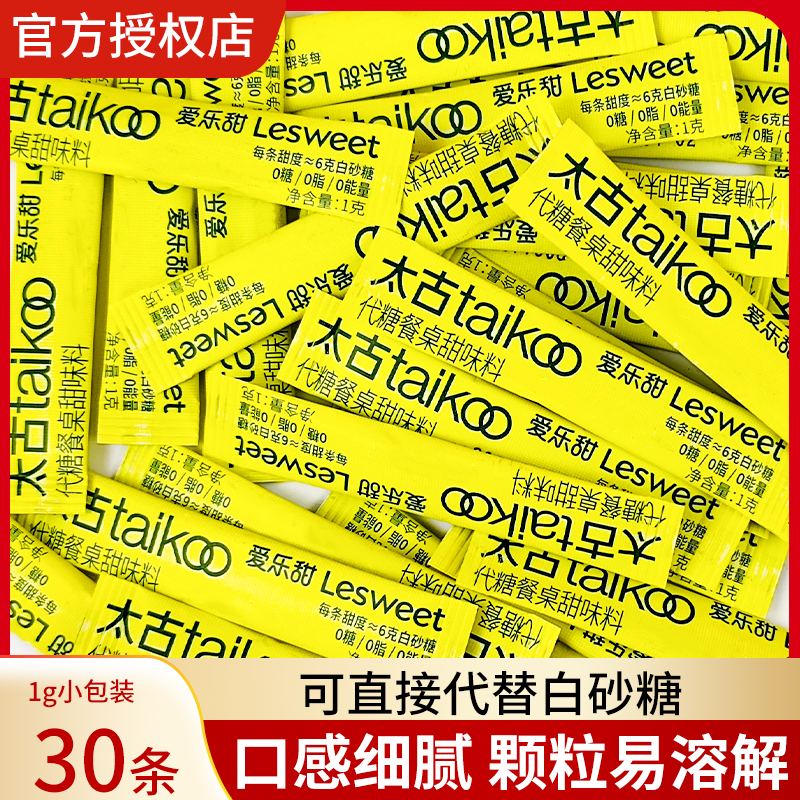 太古爱乐甜零卡糖赤藓糖醇包咖啡奶茶伴侣代糖独立包装0脂0能量