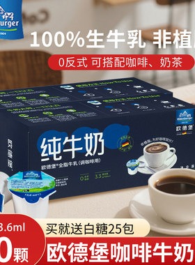 德国欧德堡咖啡伴侣糖包奶包13.6ml*60牛奶非植脂奶油球咖啡奶球