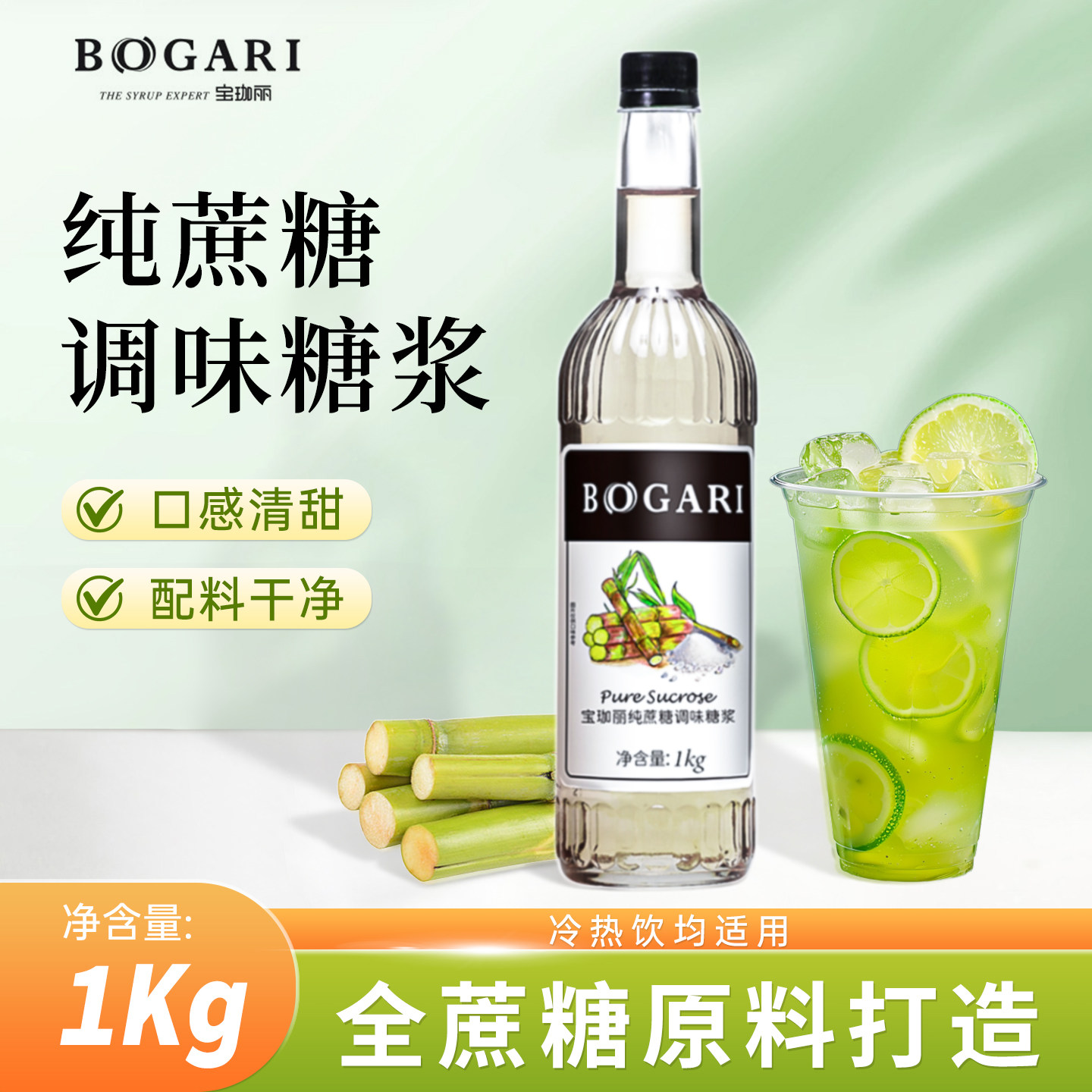 宝珈丽纯蔗糖调味糖浆1kg咖啡调酒烘焙奶茶店专用冲饮柠檬汁商用