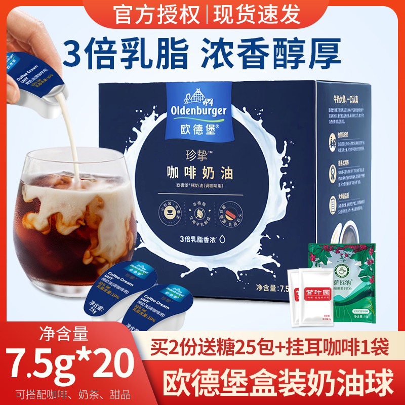 德国欧德堡咖啡专用稀奶油球7.5g牛奶非植脂黑咖啡伴侣糖包奶包