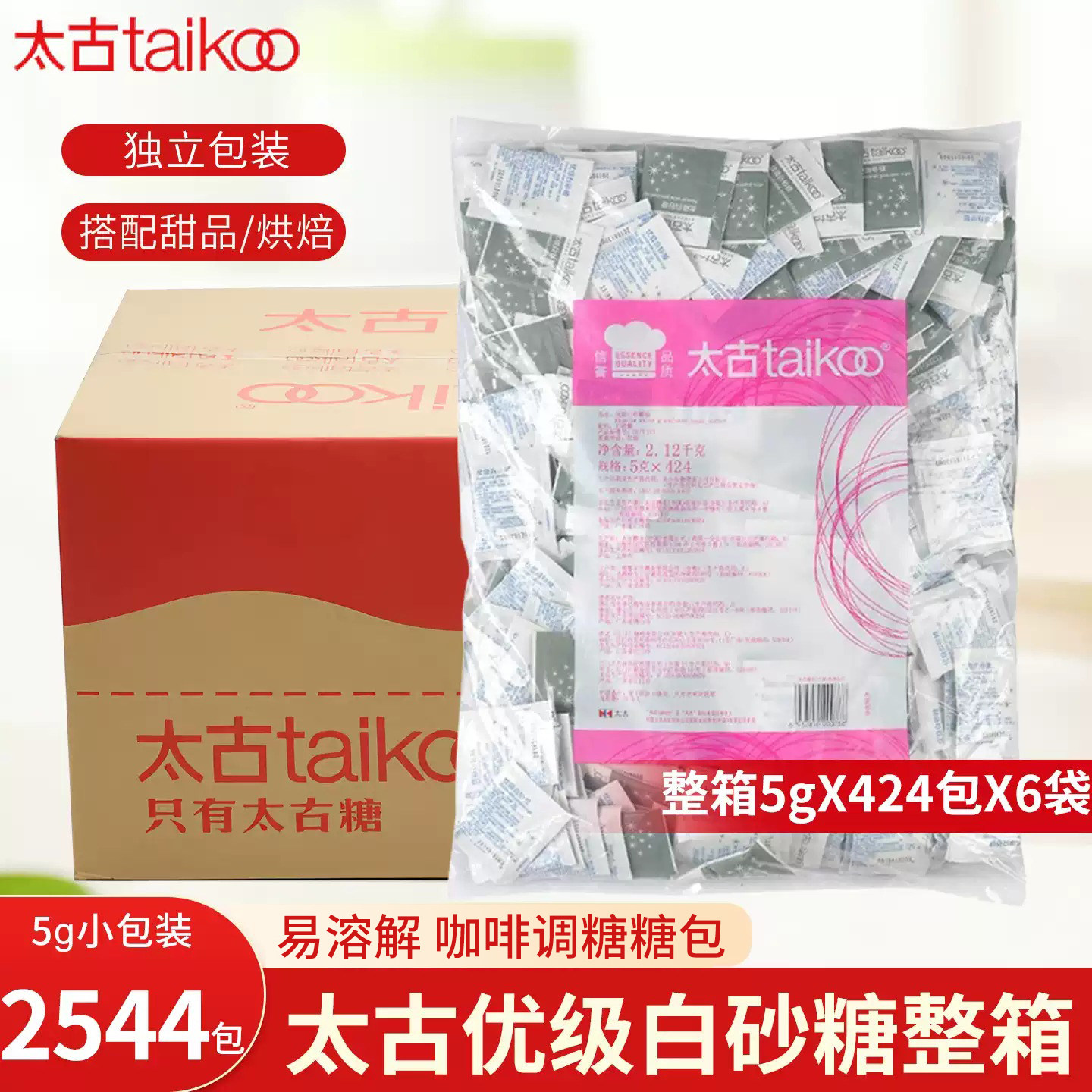 太古白砂糖包咖啡专用伴侣调糖整箱5g*2544包方糖块独立小包装袋图片
