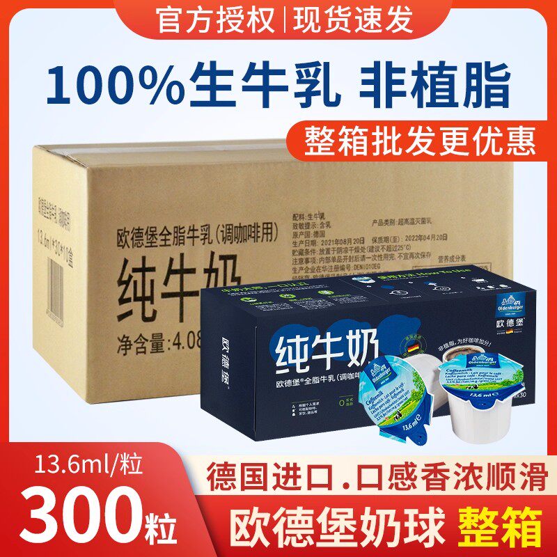 德国进口咖啡奶球13.6ml*300粒图片