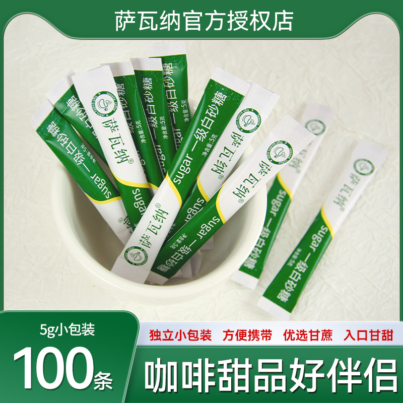 咖啡白砂糖萨瓦纳100支
