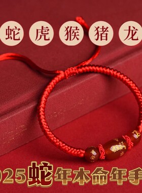 2026马年本命年化解红绳手链十二生肖虎猴猪龙编织玛瑙手绳男女礼