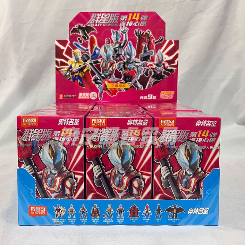 奥特曼布鲁可群星版十弹宇宙浪客群星版九弹积木人荣耀5弹赛迦