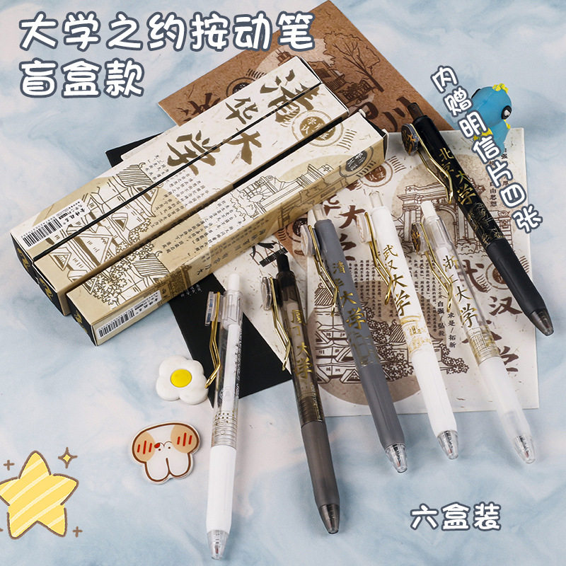 爆款大学之约好运盲盒st头速干按动中性笔学生文具厂家直销,文具电教/文化用品/商务用品,中性笔,淘宝优惠券,粉丝福利购,淘宝优惠卷