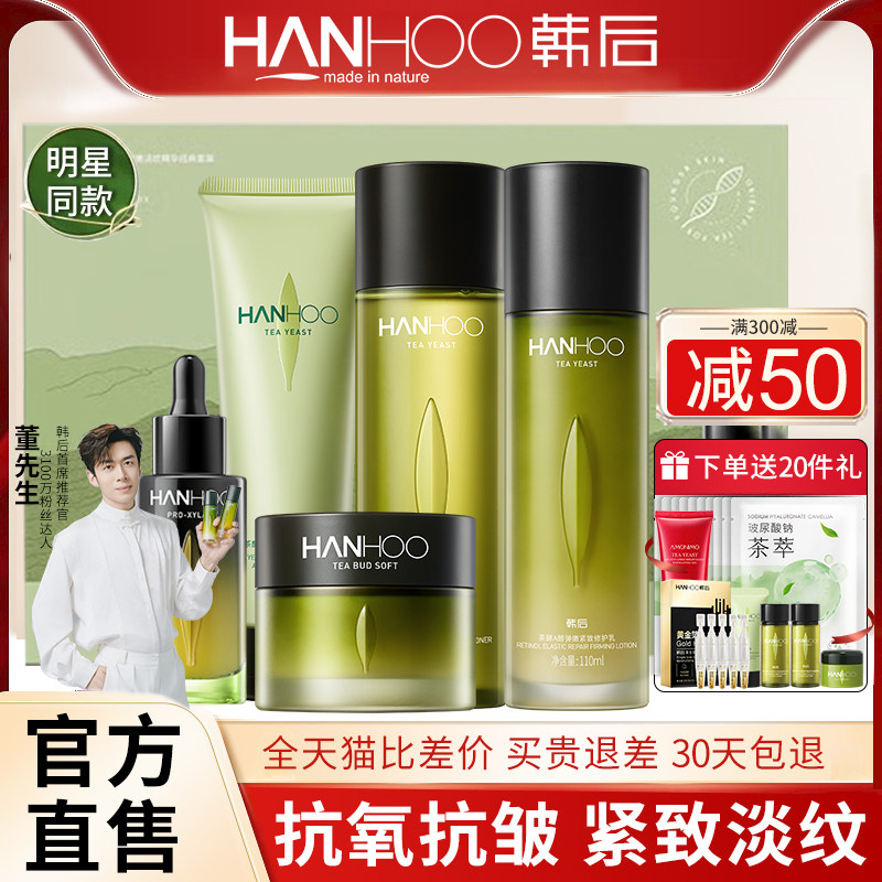 韩后茶a肽水乳套装护肤品抗初老补水抗皱紧致淡纹a官方旗舰店正品