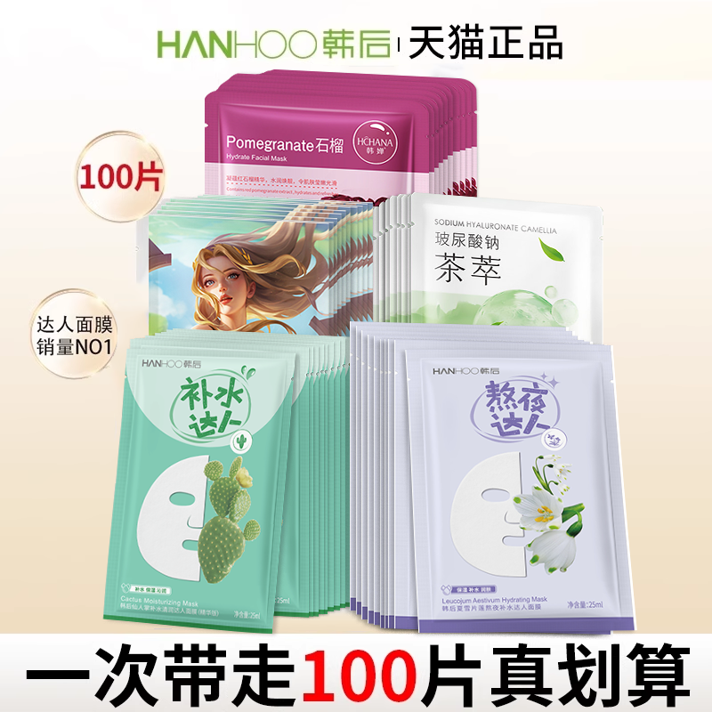韩后面膜补水保湿美白淡斑修护