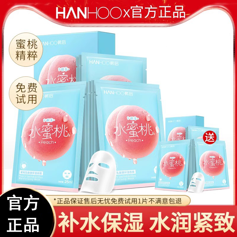 韩后面膜补水油皮混油皮痘肌舒缓保湿清爽柔嫩肌肤提亮肤色女