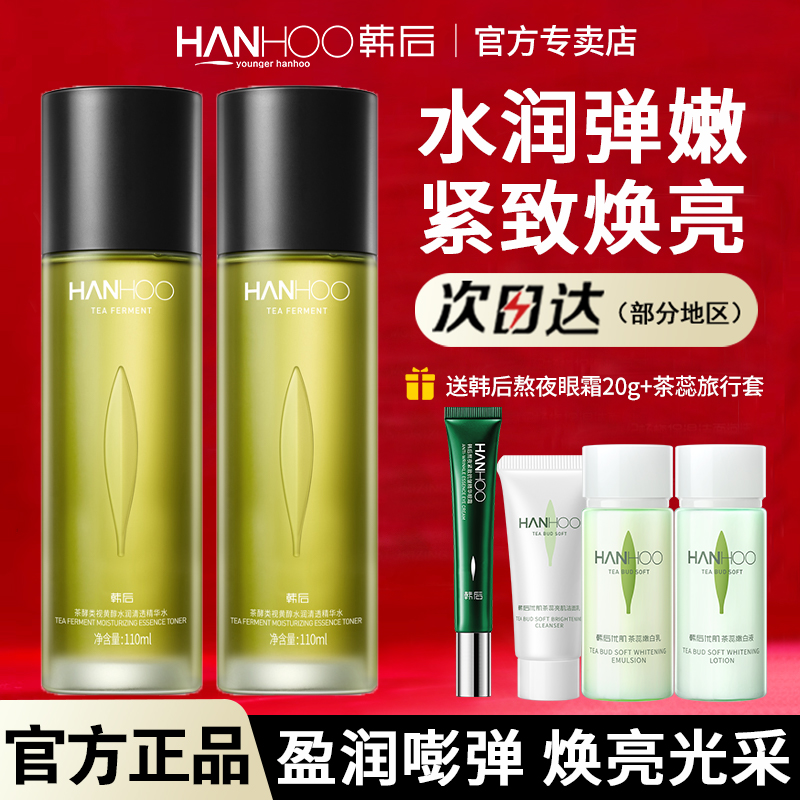 韩后茶a肽A爽肤水精华水乳套装补水保湿紧致淡纹护肤品女官方正品