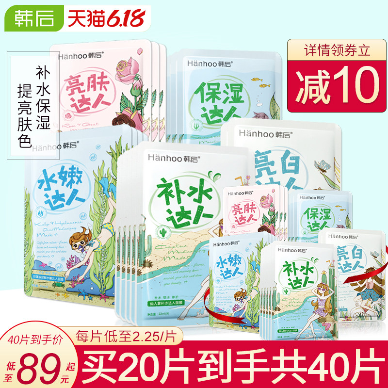 韩后面膜女补水达人保湿美白淡斑提亮肤色收缩毛孔旗舰店官网正品